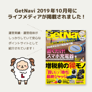 GetNaviに掲載されました！