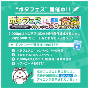 ”ポタフェス”開催中!!