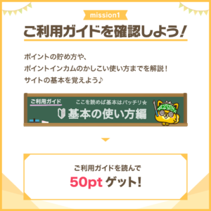 ご利用ガイドを確認しよう!
