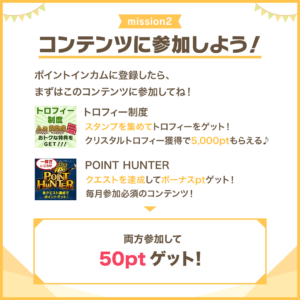 コンテンツに参加しよう!