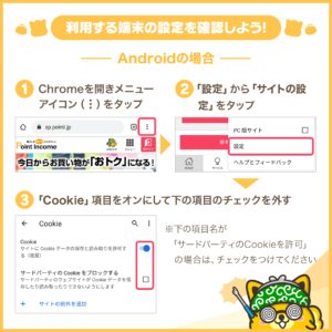 利用する端末の設定を確認しよう!―Androidの場合―