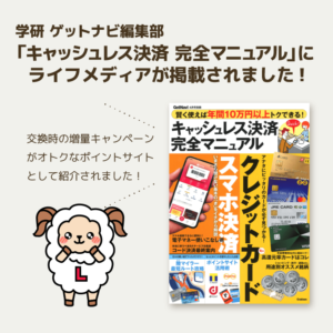 キャッシュレス完全マニュアルに掲載されました！