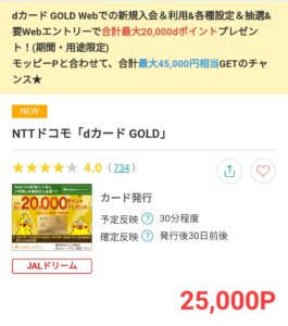 モッピー2021/10/13時点