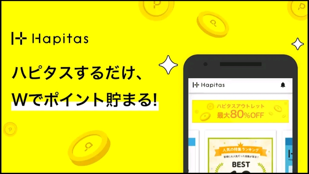 ハピタス