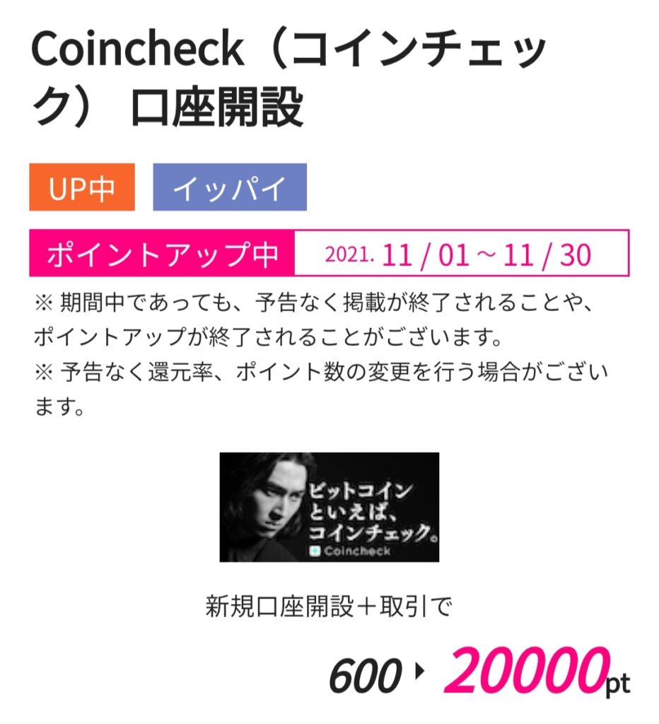 ハピタス2021/11/01時点